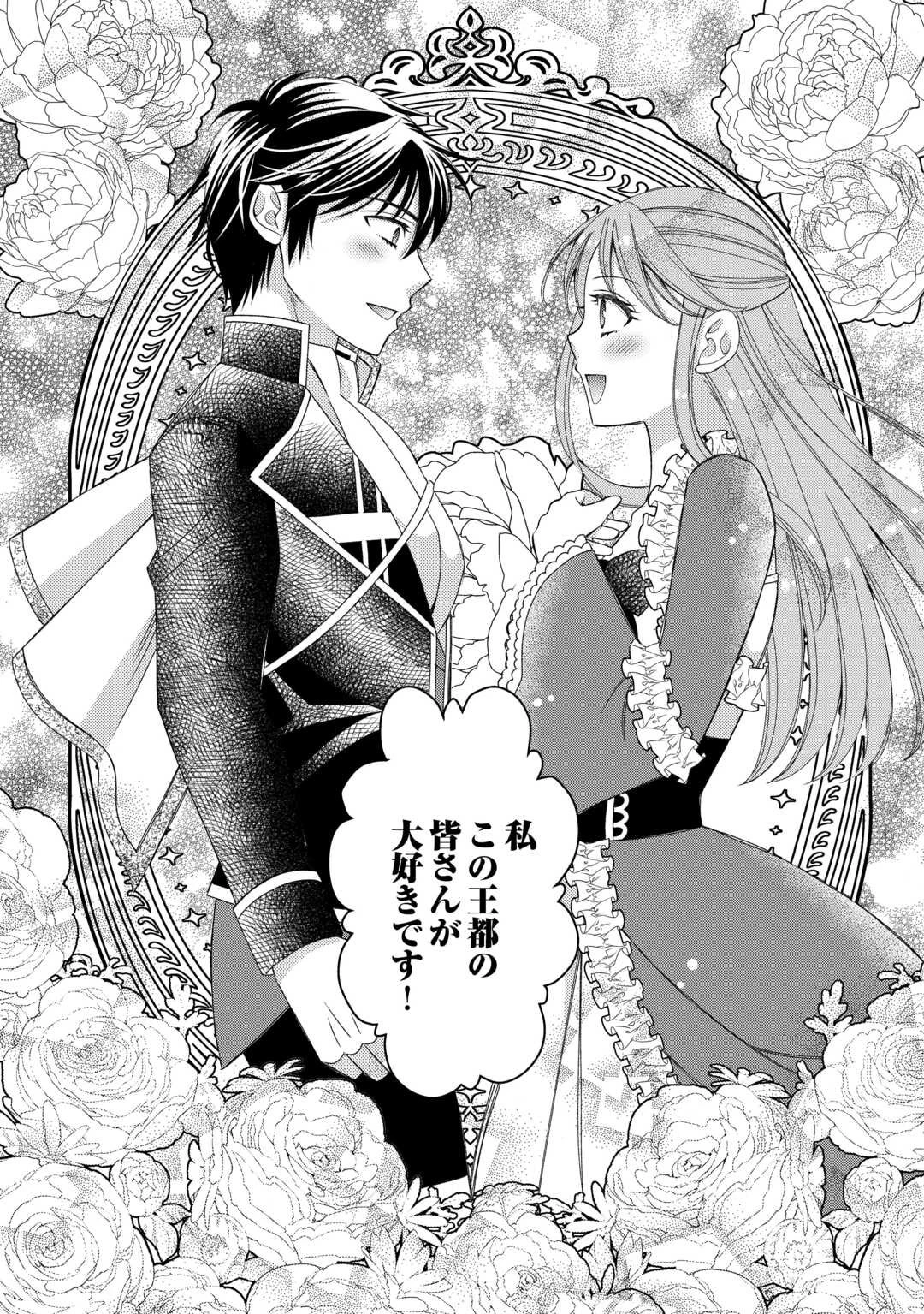 貧乏領主の娘は王都でみんなを幸せにします 第12.2話 - 16