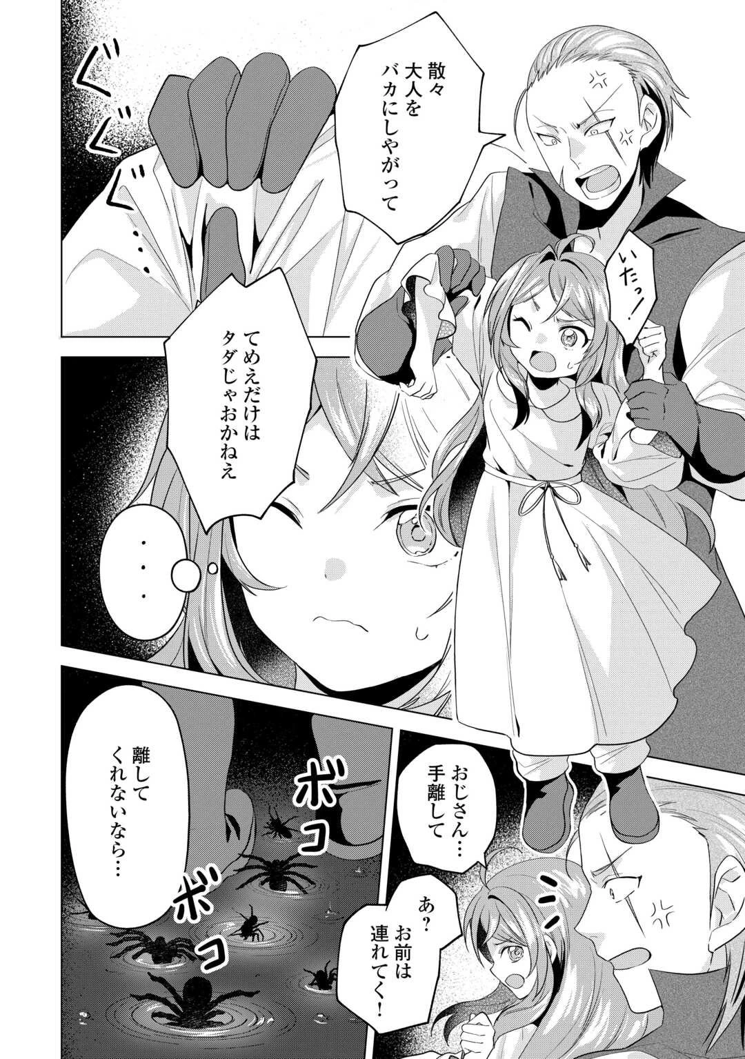 転生したら捨てられたが、拾われて楽しく生きています。 第16.2話 - 1