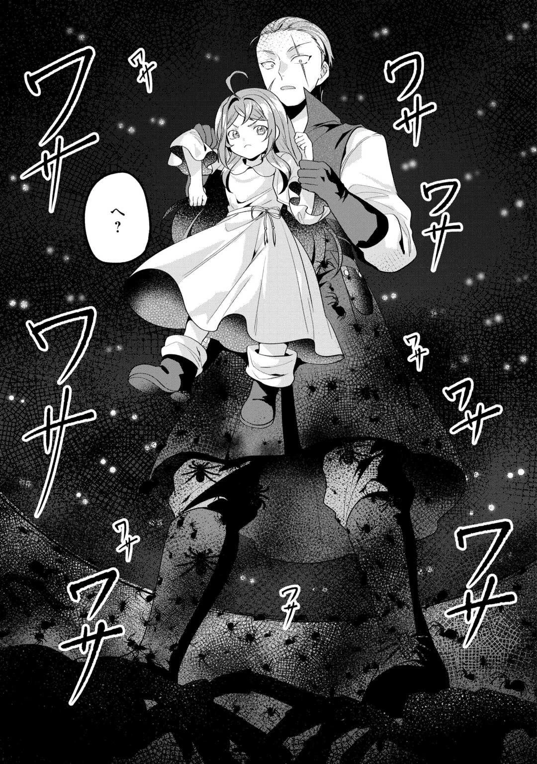 転生したら捨てられたが、拾われて楽しく生きています。 第16.2話 - 2