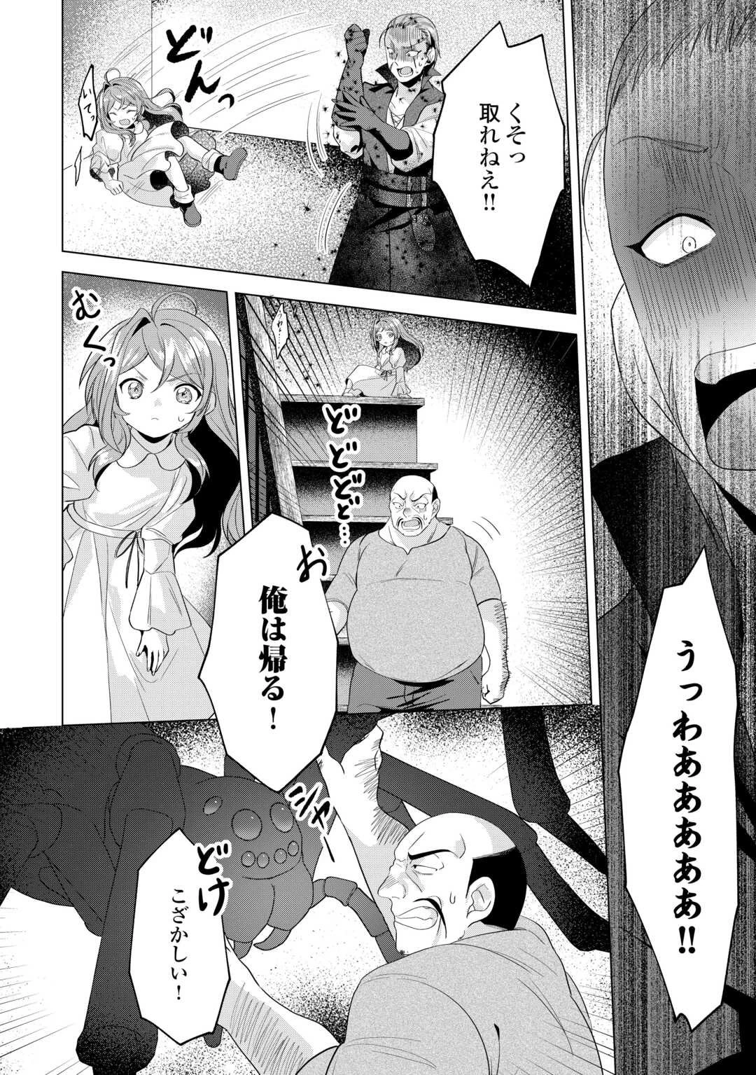 転生したら捨てられたが、拾われて楽しく生きています。 第16.2話 - 3