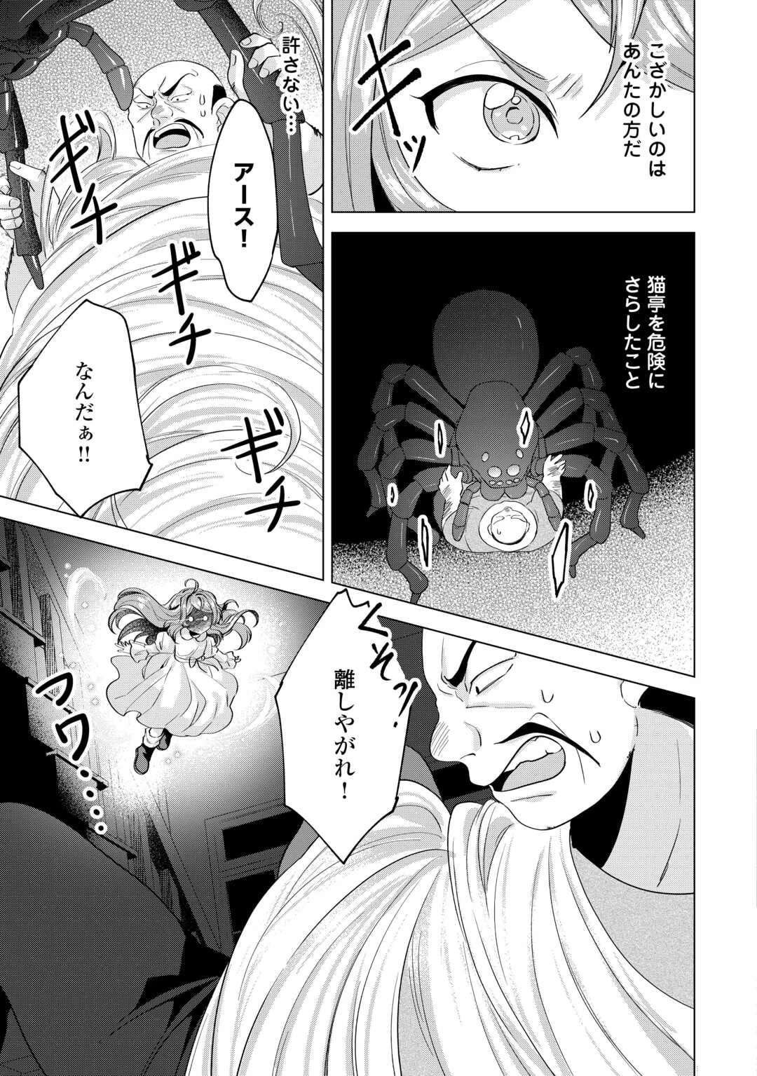 転生したら捨てられたが、拾われて楽しく生きています。 第16.2話 - 4