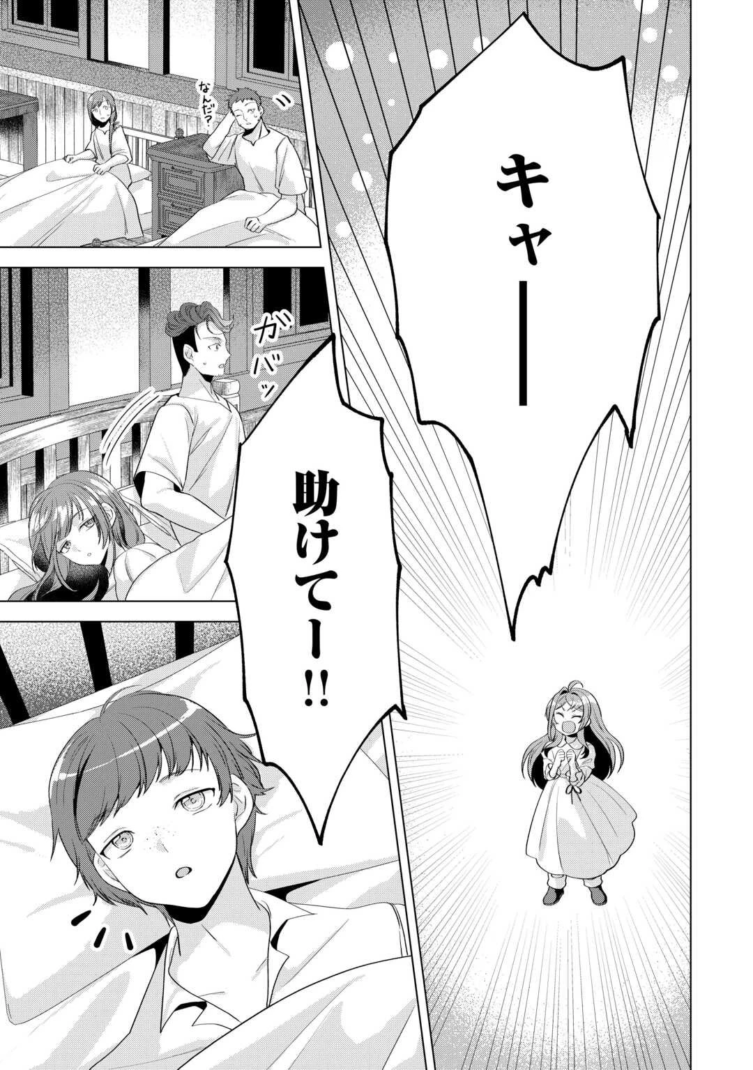 転生したら捨てられたが、拾われて楽しく生きています。 第16.2話 - 8