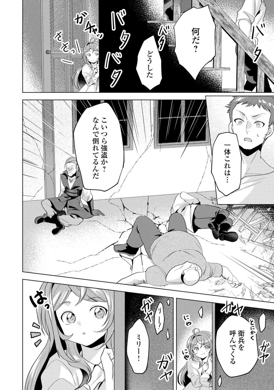 転生したら捨てられたが、拾われて楽しく生きています。 第16.2話 - 9