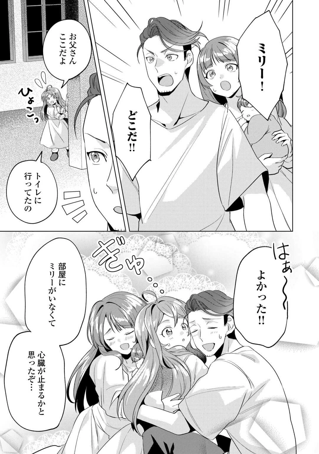 転生したら捨てられたが、拾われて楽しく生きています。 第16.2話 - 10