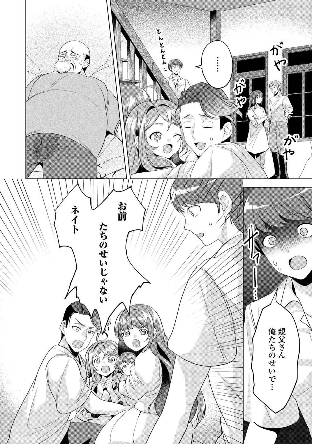 転生したら捨てられたが、拾われて楽しく生きています。 第16.2話 - 11