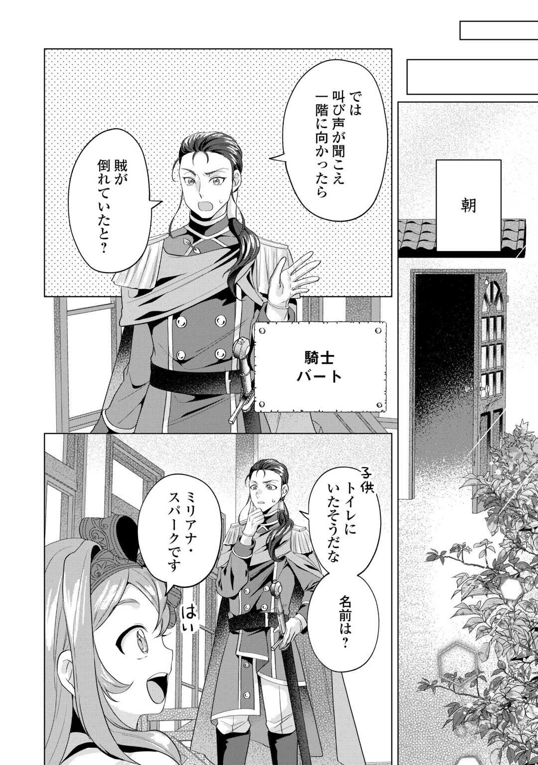 転生したら捨てられたが、拾われて楽しく生きています。 第16.2話 - 13