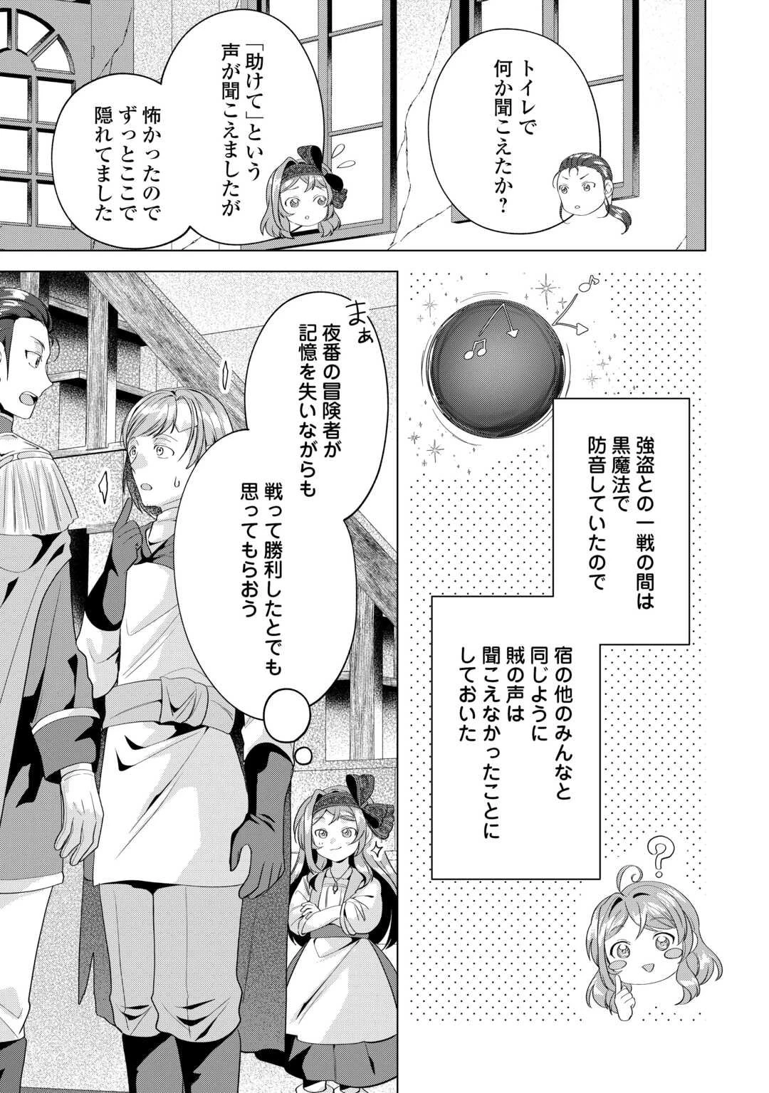 転生したら捨てられたが、拾われて楽しく生きています。 第16.2話 - 14