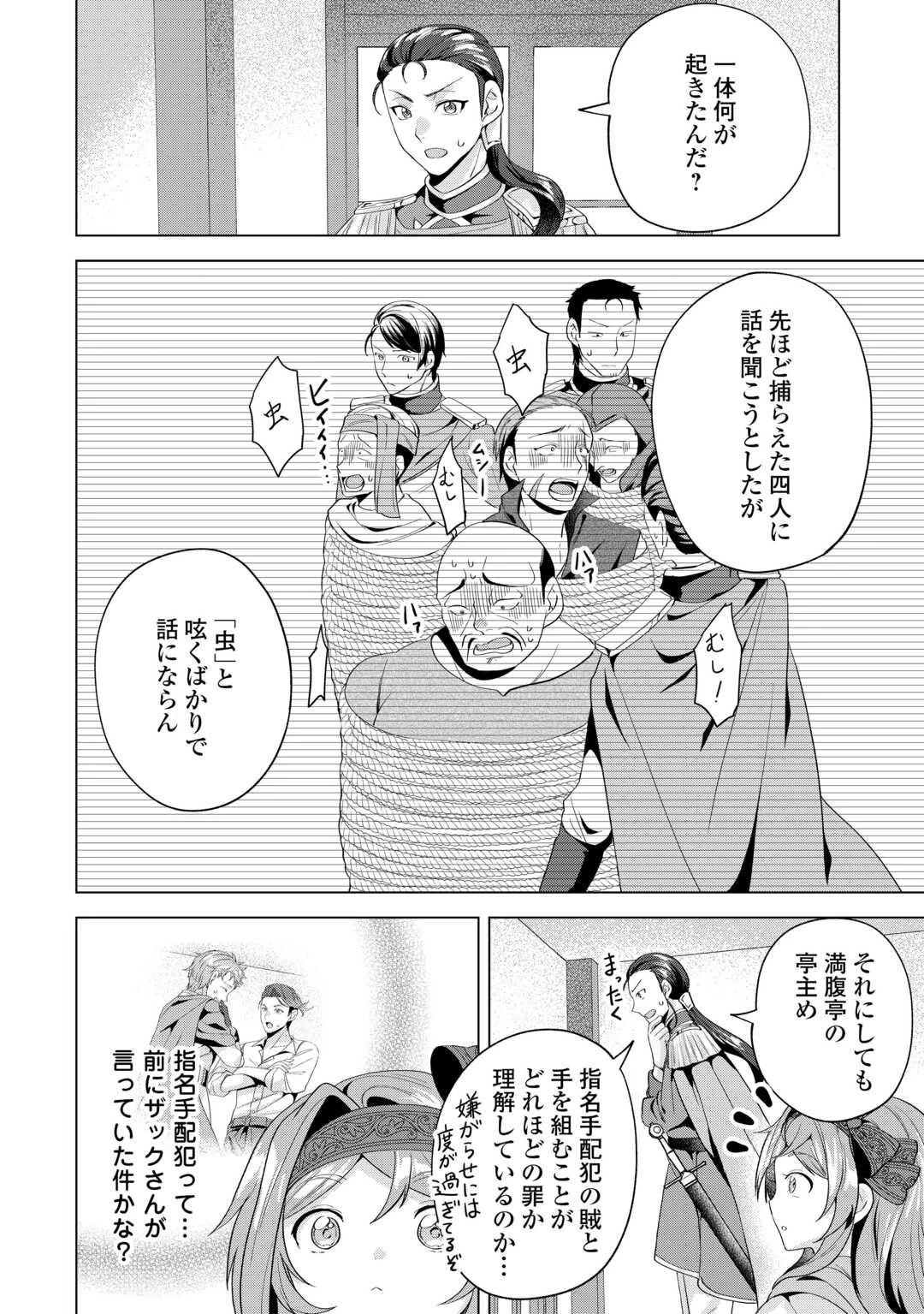 転生したら捨てられたが、拾われて楽しく生きています。 第16.2話 - 15