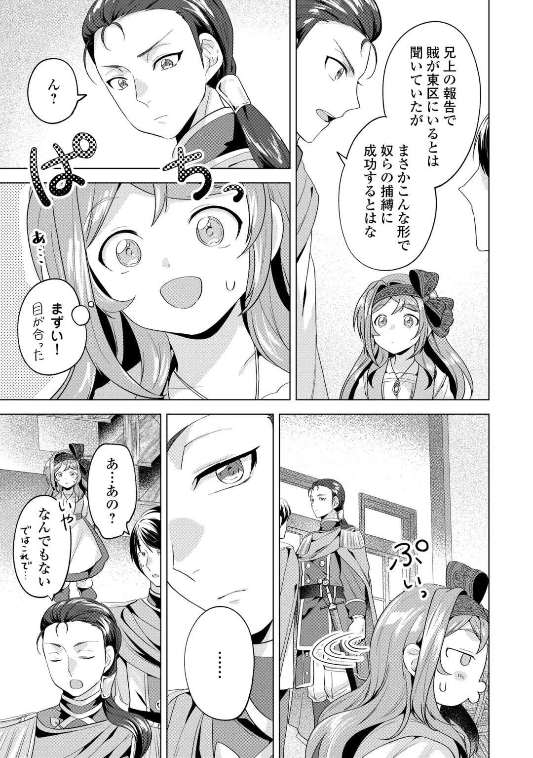 転生したら捨てられたが、拾われて楽しく生きています。 第16.2話 - 16
