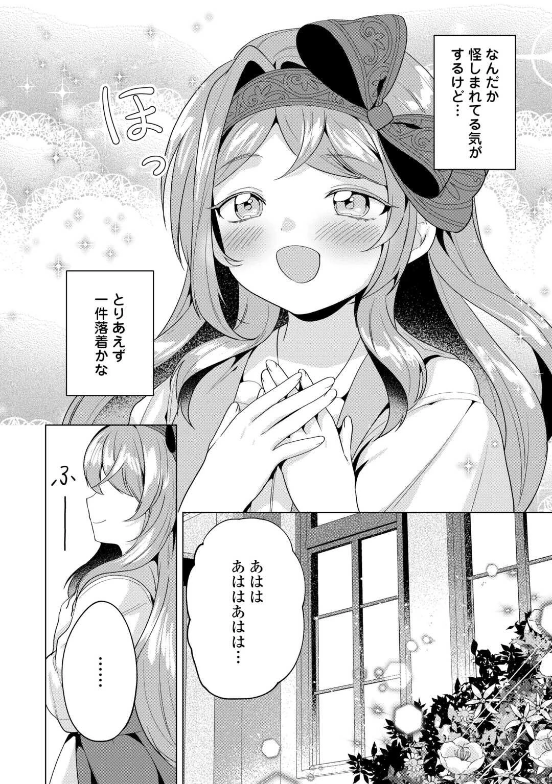 転生したら捨てられたが、拾われて楽しく生きています。 第16.2話 - 17