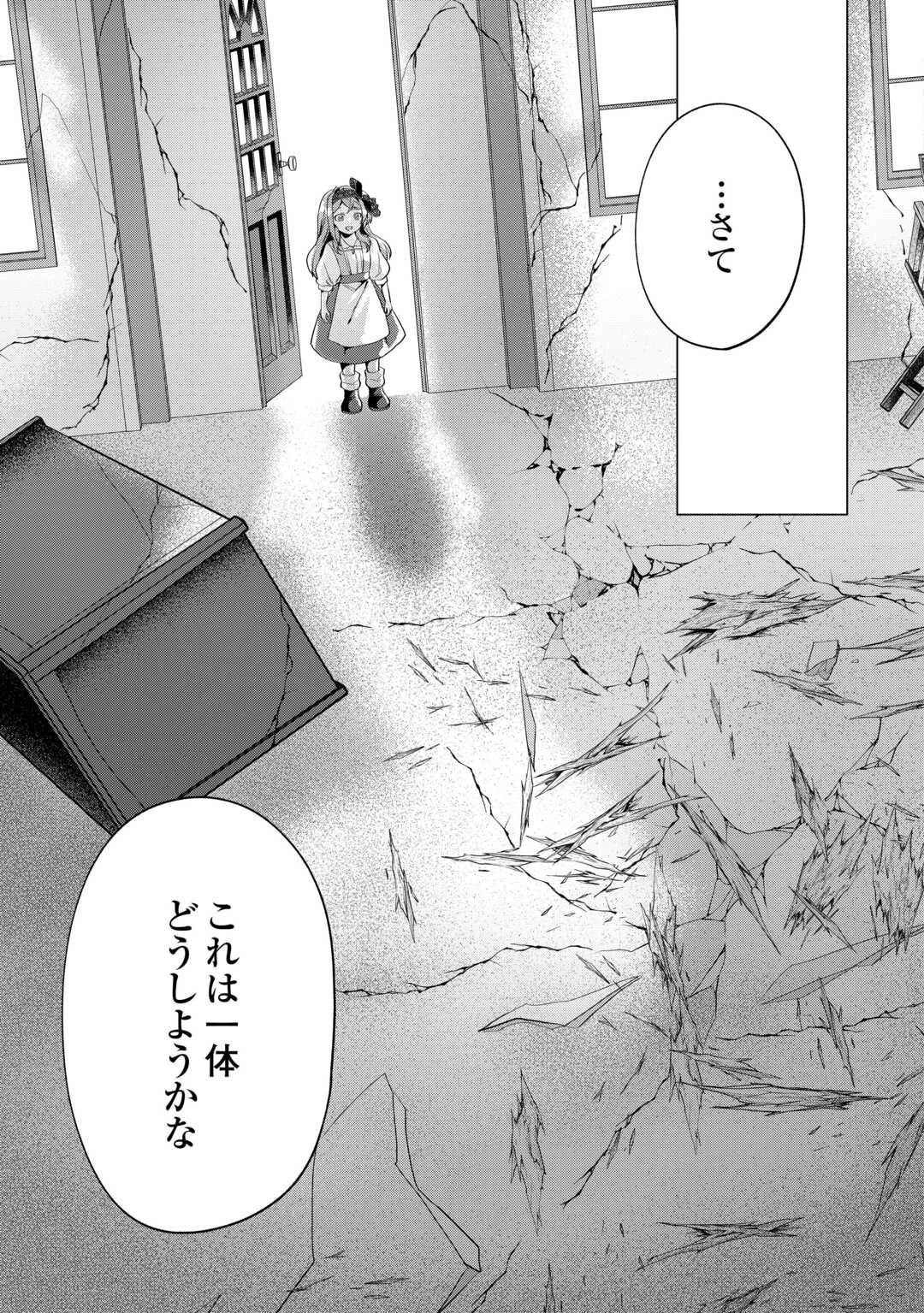 転生したら捨てられたが、拾われて楽しく生きています。 第16.2話 - 18