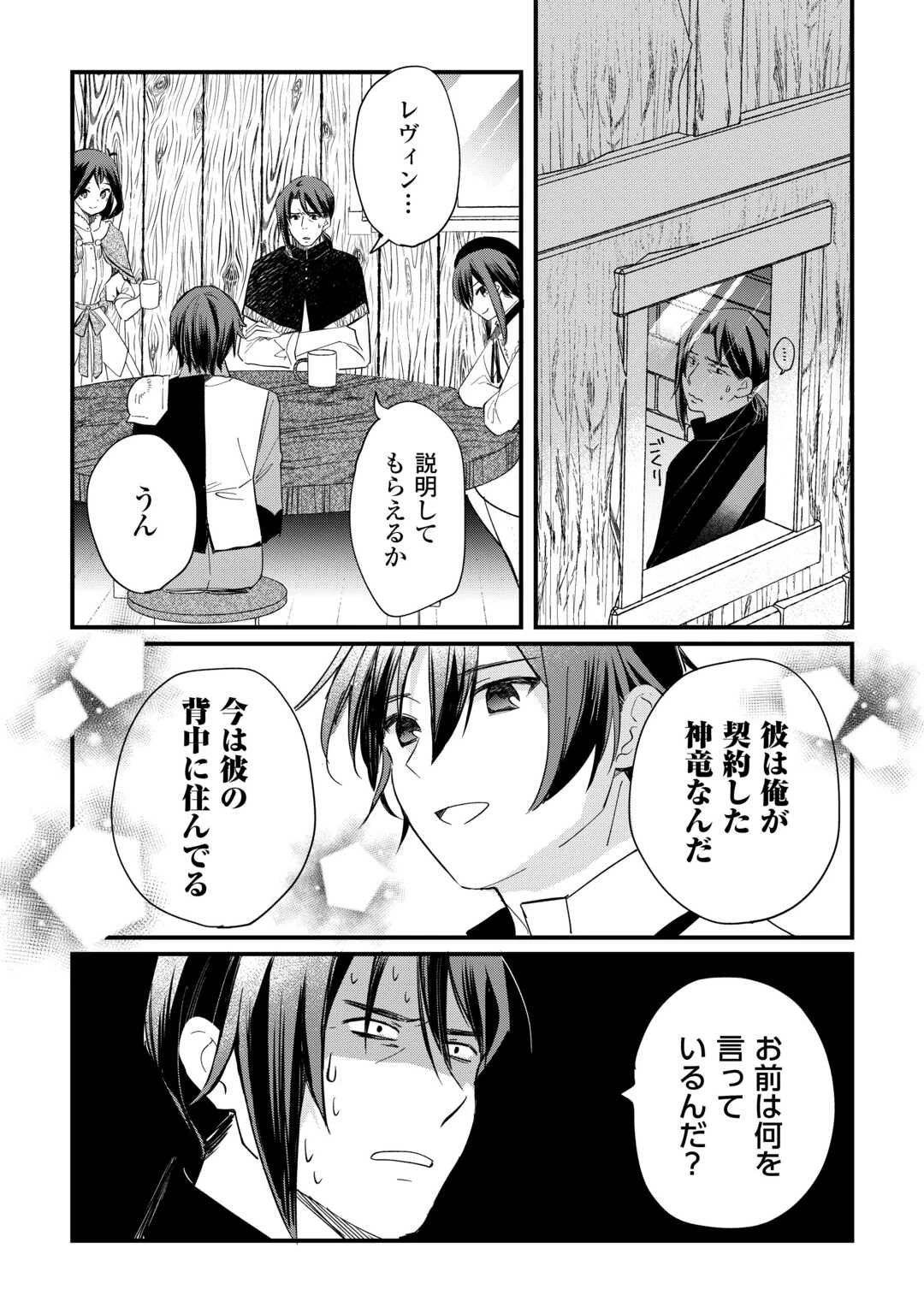 トカゲ（本当は神竜）を召喚した聖獣使い、竜の背中で開拓ライフ 第20話 - 2