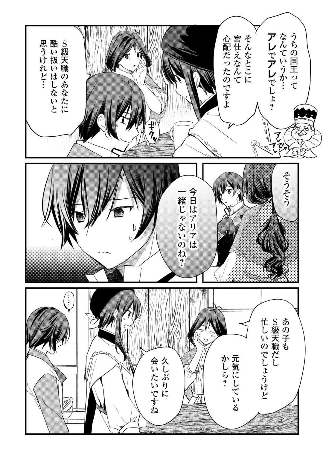 トカゲ（本当は神竜）を召喚した聖獣使い、竜の背中で開拓ライフ 第20話 - 4