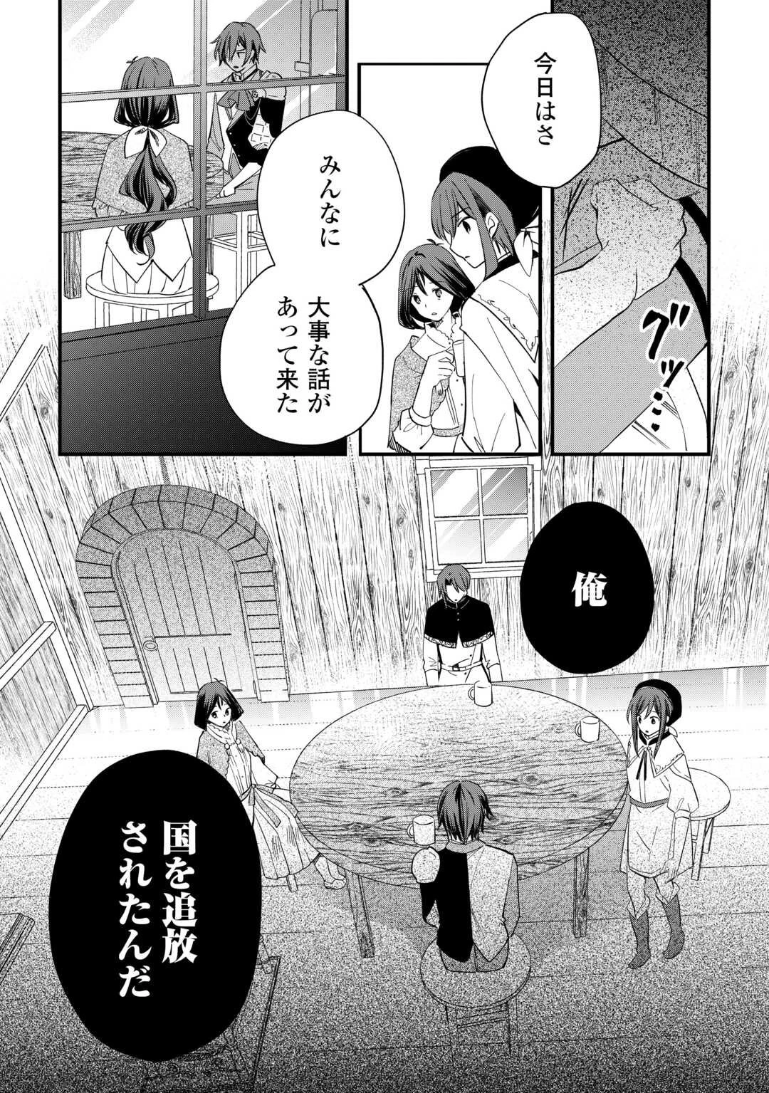トカゲ（本当は神竜）を召喚した聖獣使い、竜の背中で開拓ライフ 第20話 - 5