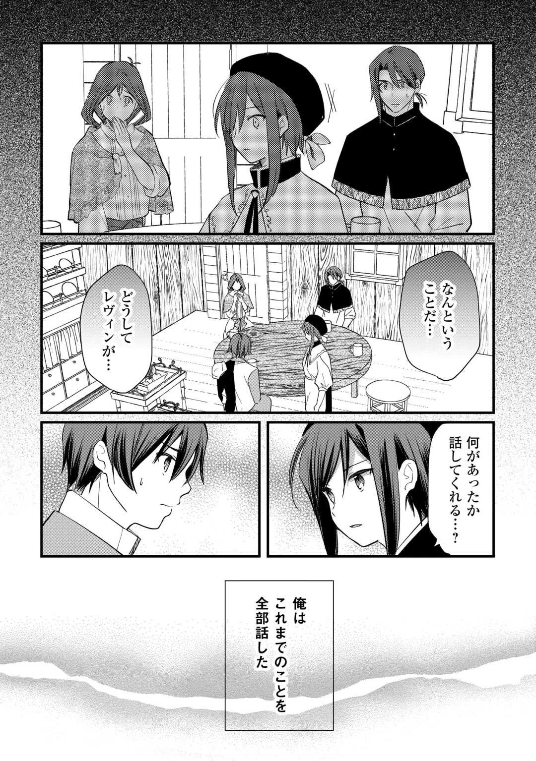 トカゲ（本当は神竜）を召喚した聖獣使い、竜の背中で開拓ライフ 第20話 - 6