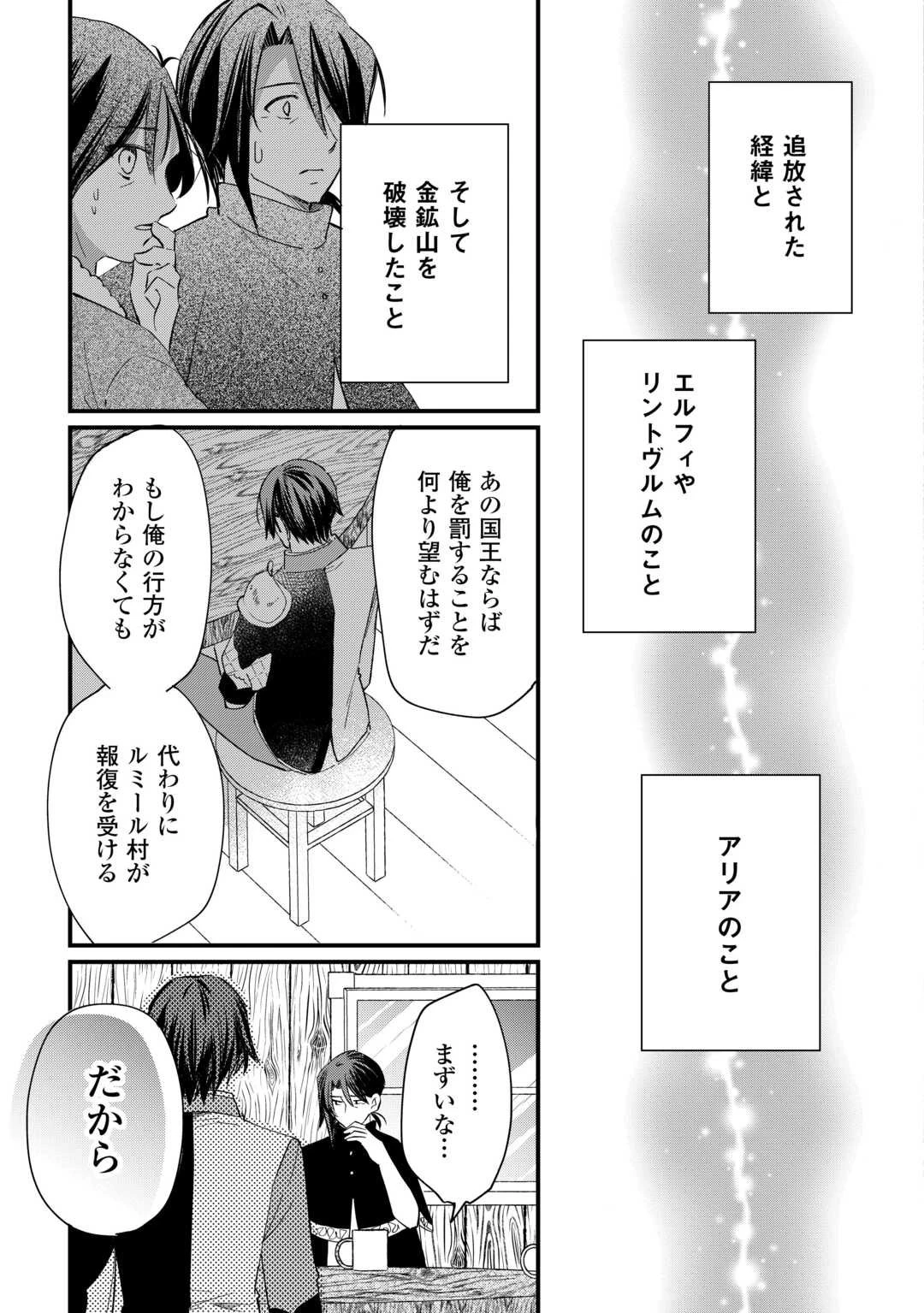 トカゲ（本当は神竜）を召喚した聖獣使い、竜の背中で開拓ライフ 第20話 - 7