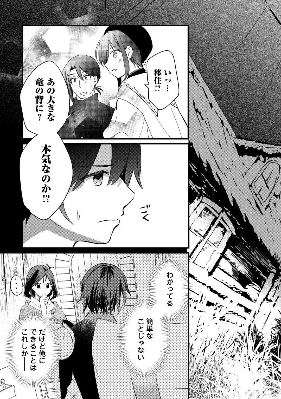 トカゲ（本当は神竜）を召喚した聖獣使い、竜の背中で開拓ライフ 第20話 - 9