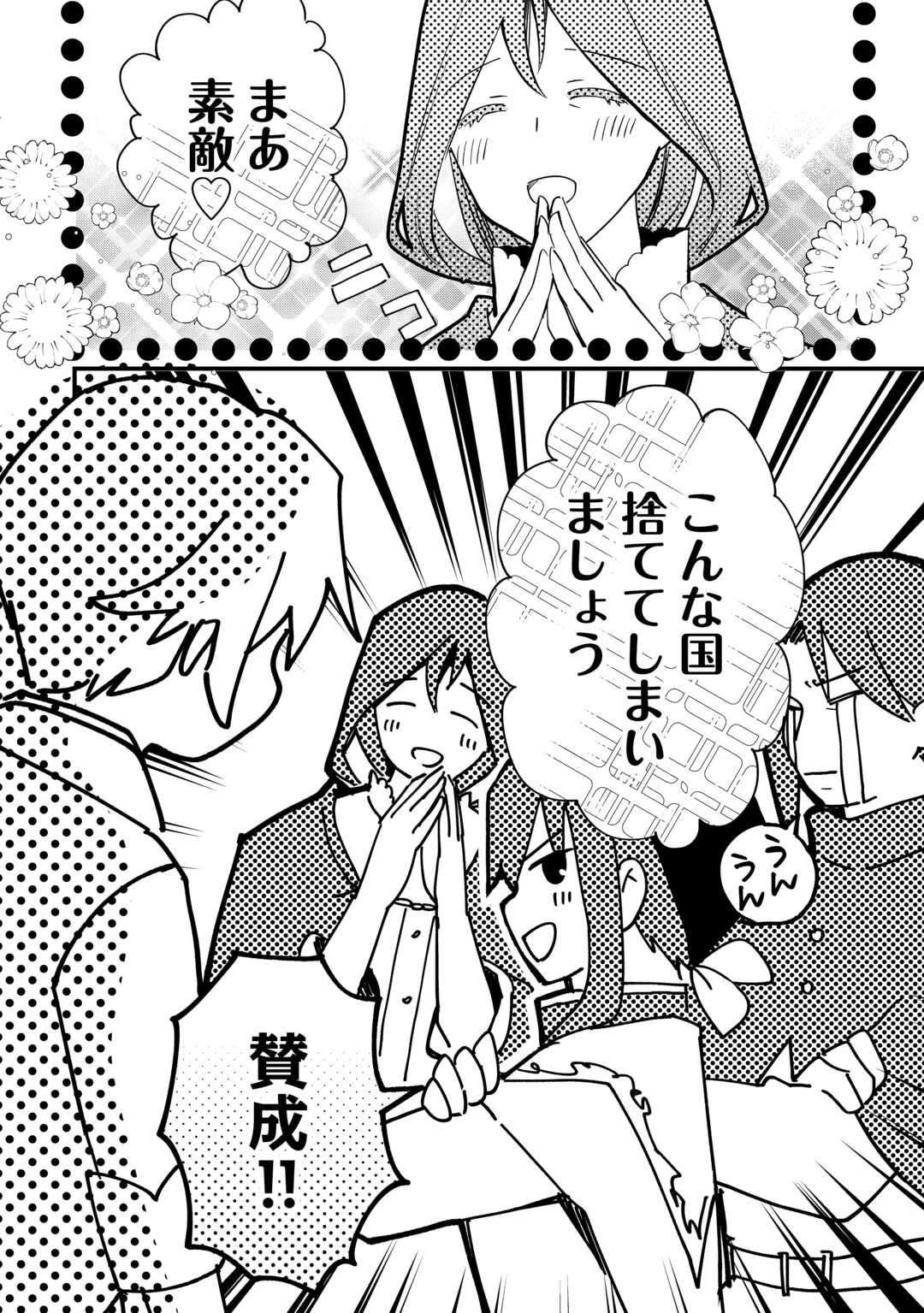 トカゲ（本当は神竜）を召喚した聖獣使い、竜の背中で開拓ライフ 第20話 - 10
