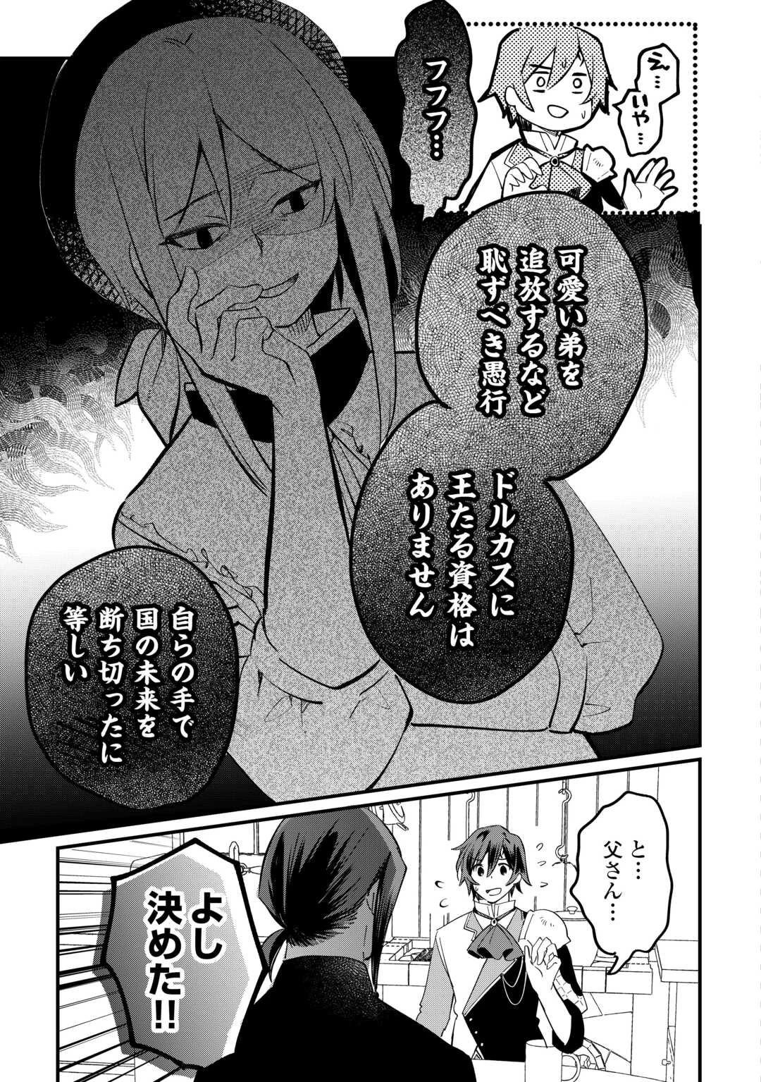 トカゲ（本当は神竜）を召喚した聖獣使い、竜の背中で開拓ライフ 第20話 - 11