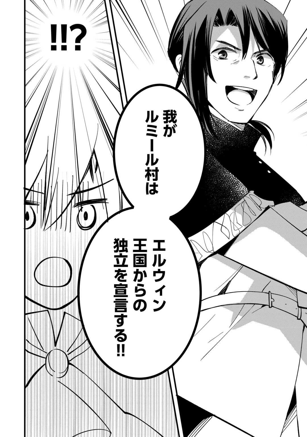 トカゲ（本当は神竜）を召喚した聖獣使い、竜の背中で開拓ライフ 第20話 - 12