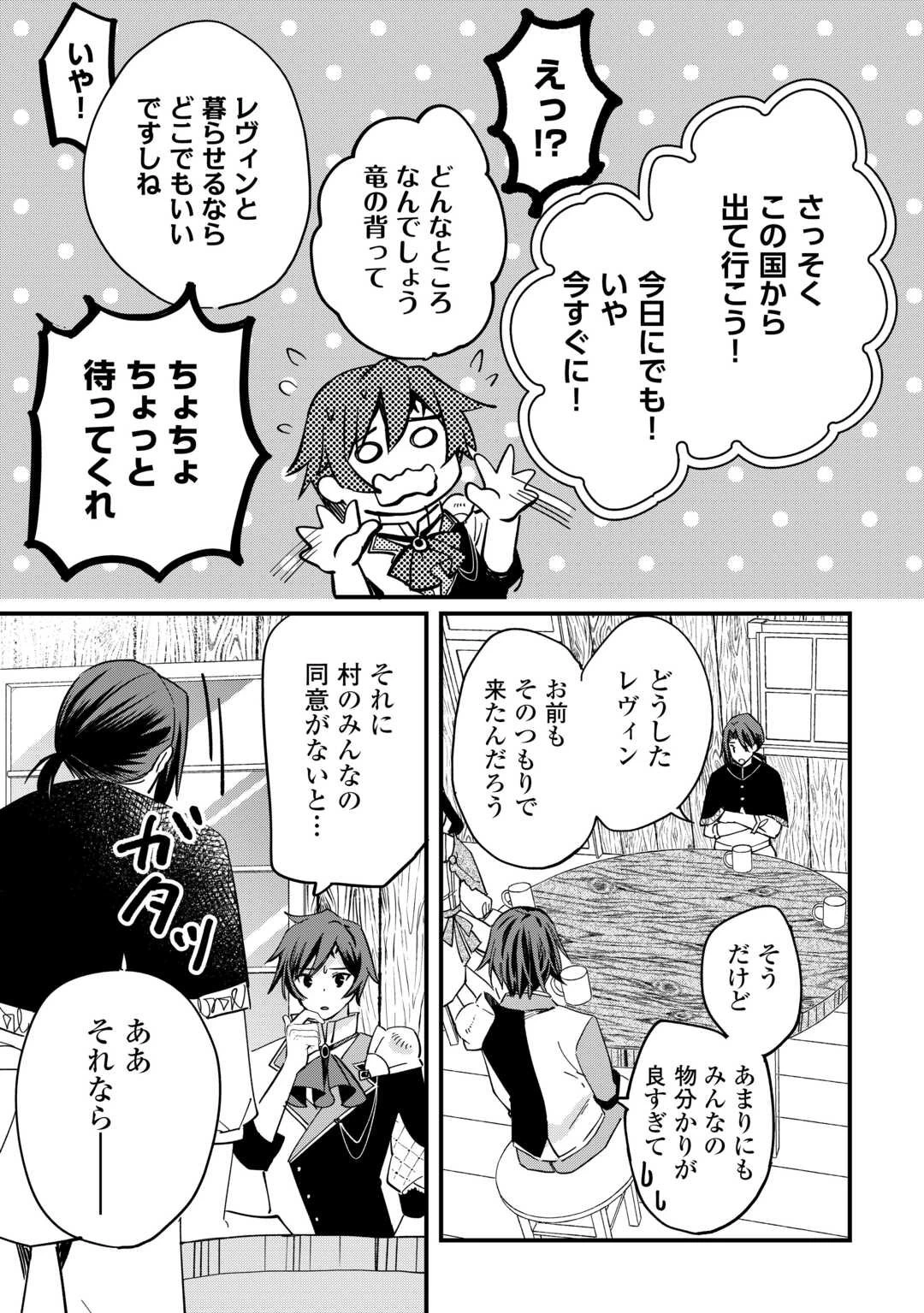 トカゲ（本当は神竜）を召喚した聖獣使い、竜の背中で開拓ライフ 第20話 - 13