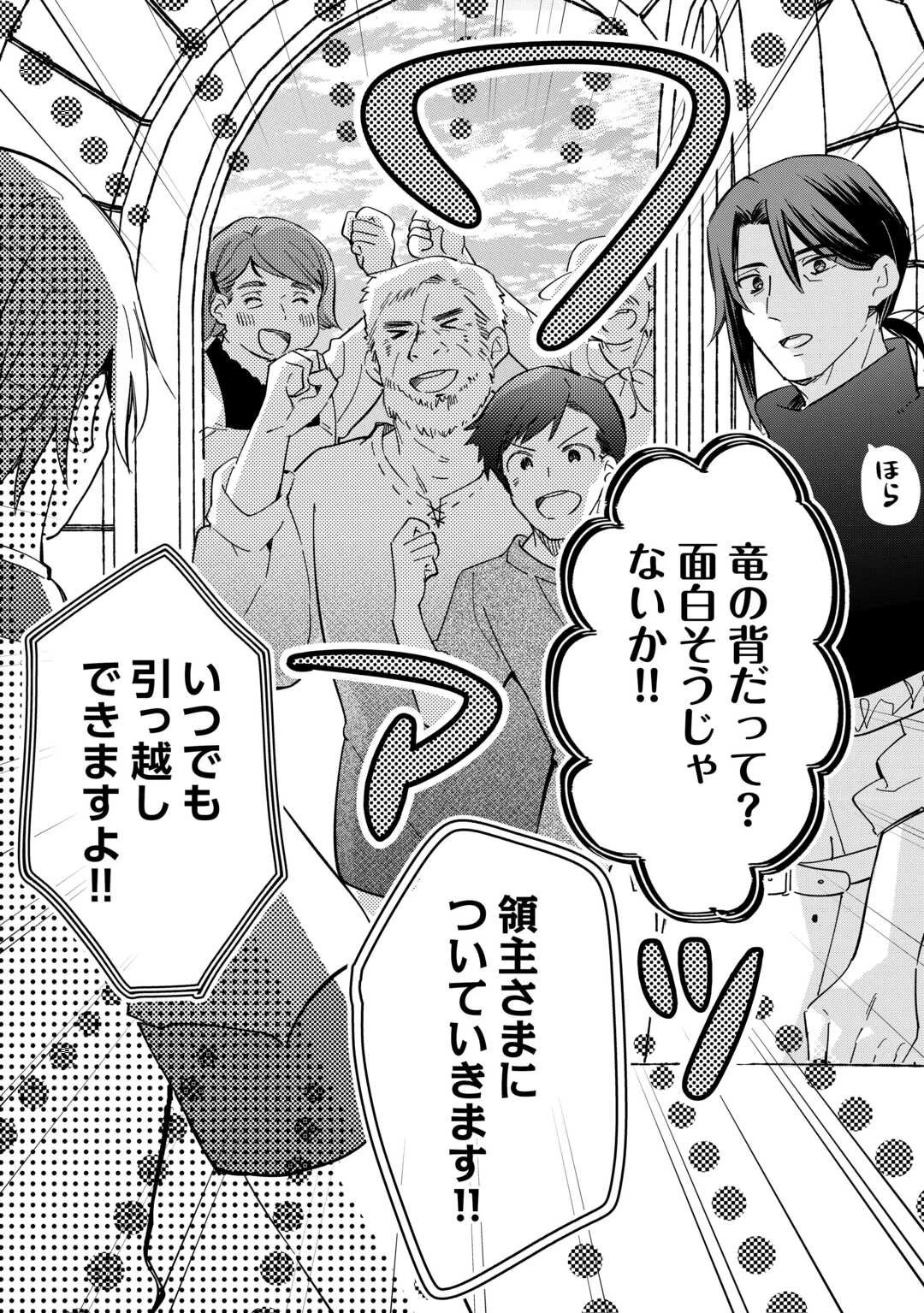 トカゲ（本当は神竜）を召喚した聖獣使い、竜の背中で開拓ライフ 第20話 - 14