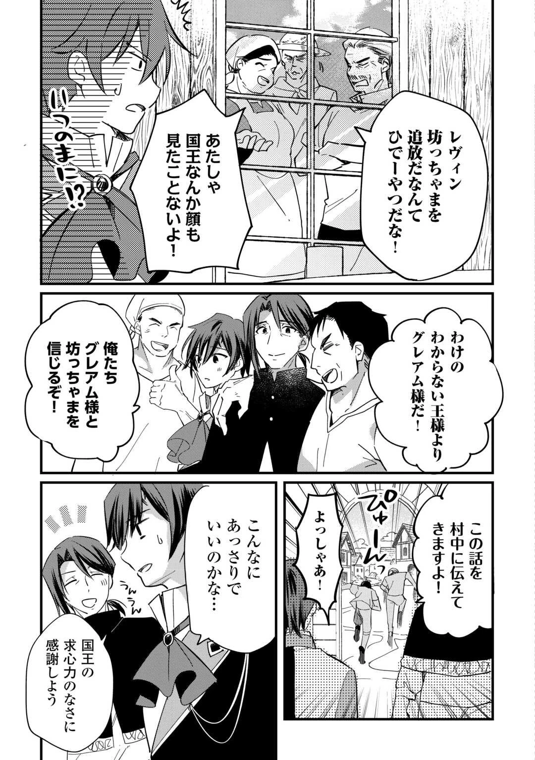トカゲ（本当は神竜）を召喚した聖獣使い、竜の背中で開拓ライフ 第20話 - 15