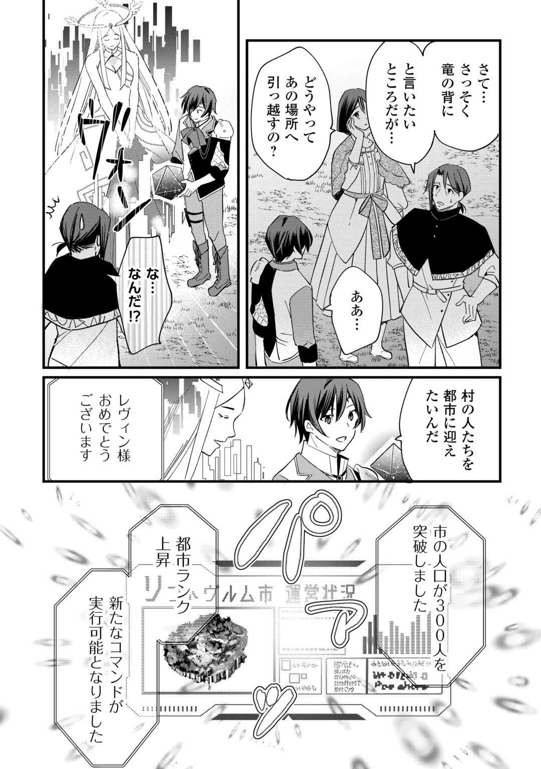 トカゲ（本当は神竜）を召喚した聖獣使い、竜の背中で開拓ライフ 第20話 - 16