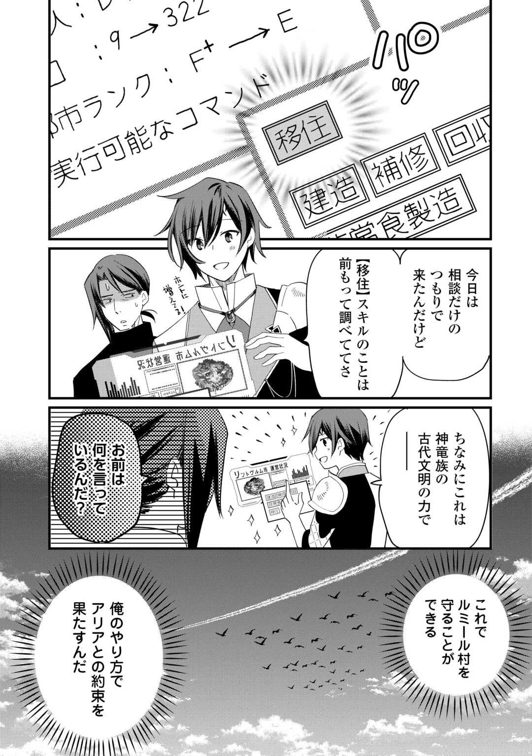トカゲ（本当は神竜）を召喚した聖獣使い、竜の背中で開拓ライフ 第20話 - 17
