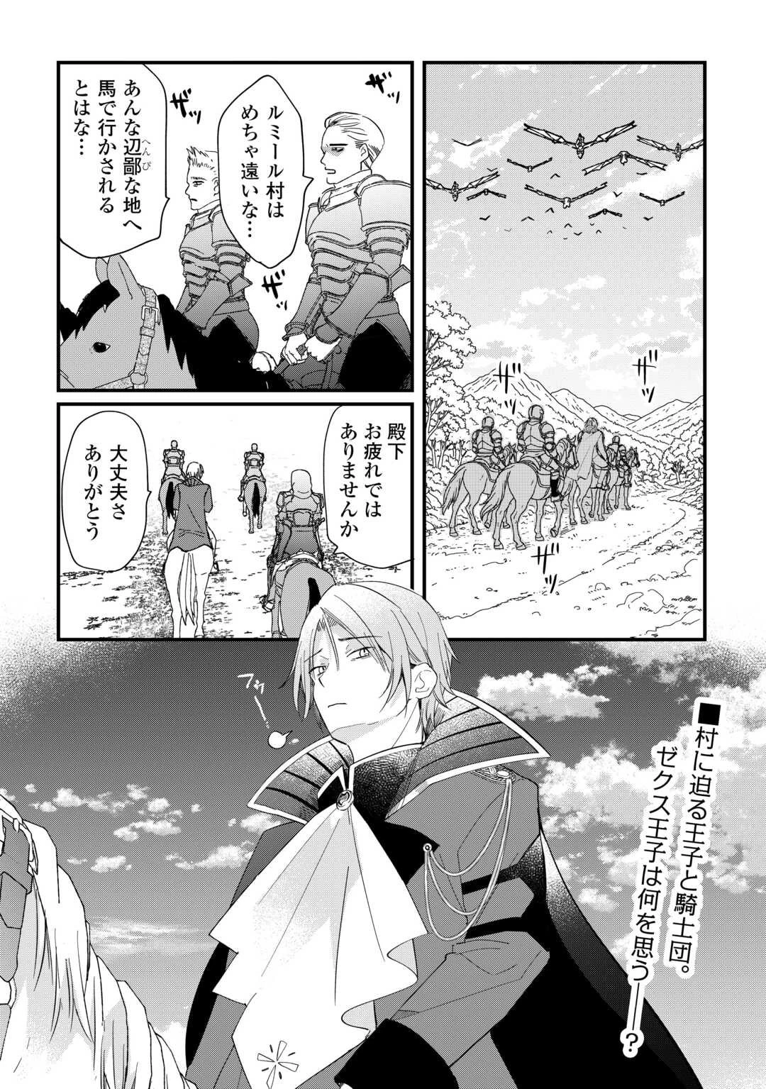 トカゲ（本当は神竜）を召喚した聖獣使い、竜の背中で開拓ライフ 第20話 - 18