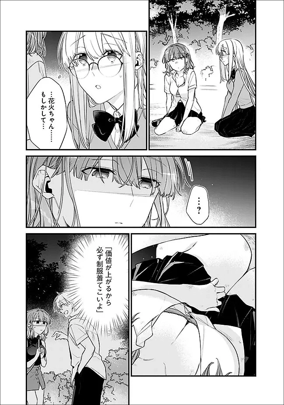 幼馴染彼女のモラハラがひどいんで絶縁宣言してやった ～自分らしく生きることにしたら、なぜか隣の席の隠れ美少女から告白された～ 第46.2話 - 5