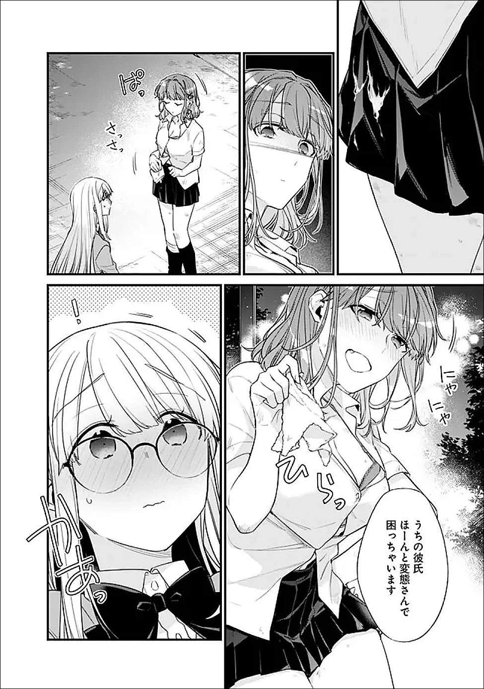 幼馴染彼女のモラハラがひどいんで絶縁宣言してやった ～自分らしく生きることにしたら、なぜか隣の席の隠れ美少女から告白された～ 第46.2話 - 10