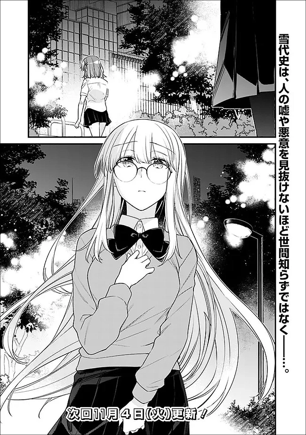 幼馴染彼女のモラハラがひどいんで絶縁宣言してやった ～自分らしく生きることにしたら、なぜか隣の席の隠れ美少女から告白された～ 第46.2話 - 13