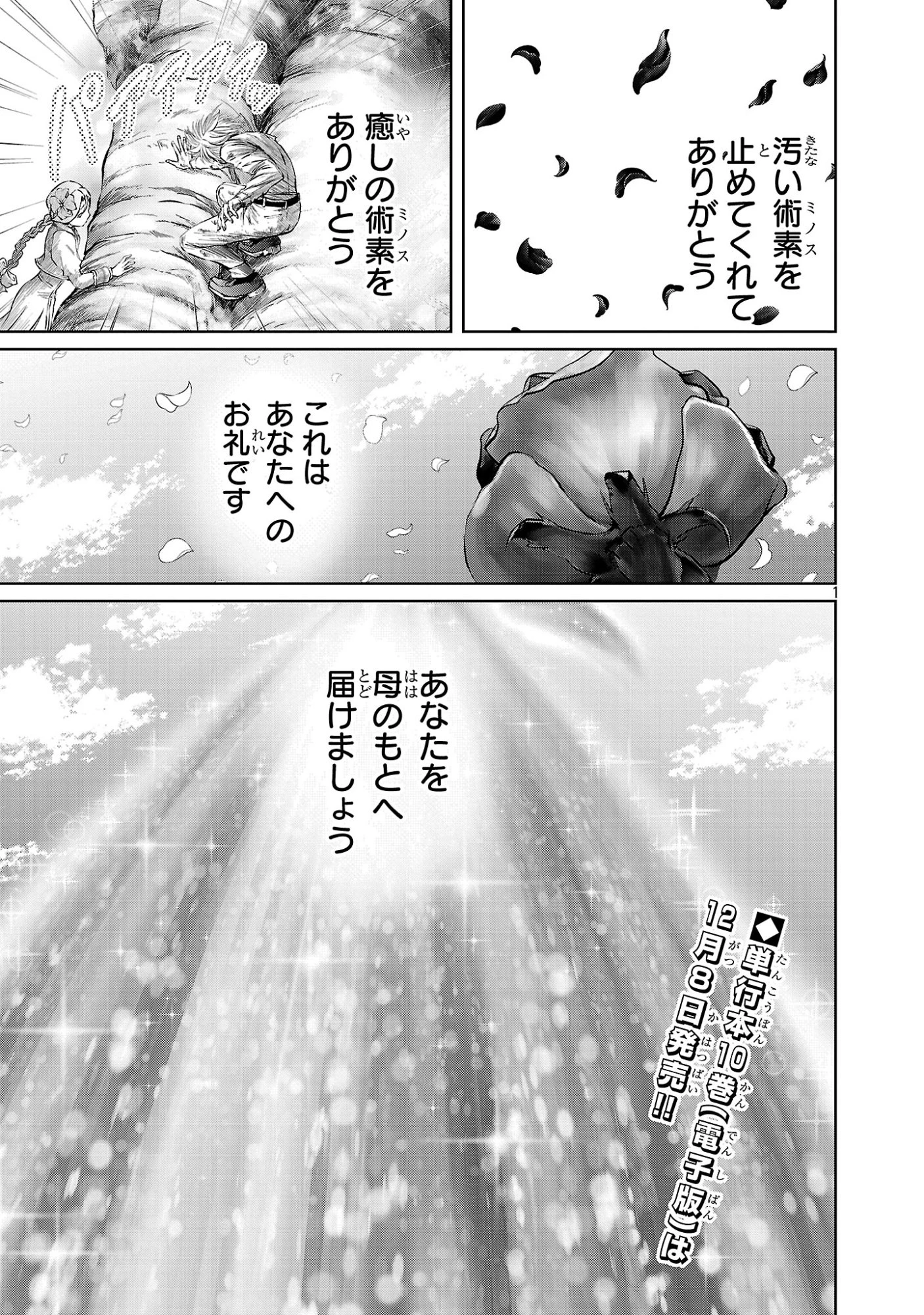 百魔の主 異世界で魔王チートは最強かもしれません 第50話 - 1