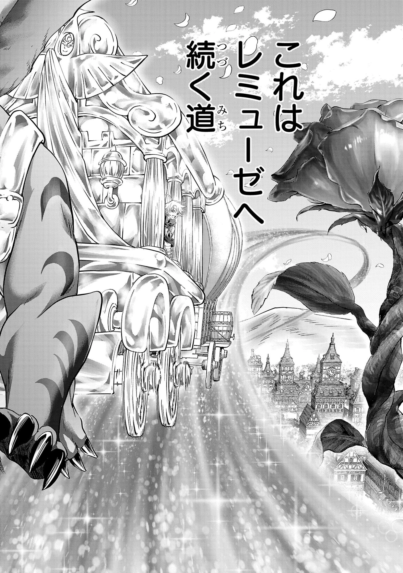 百魔の主 異世界で魔王チートは最強かもしれません 第50話 - 2
