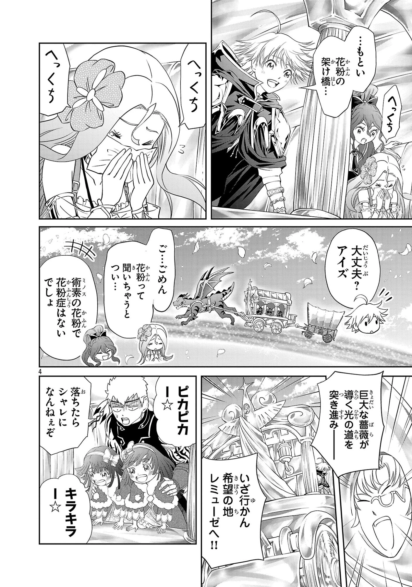 百魔の主 異世界で魔王チートは最強かもしれません 第50話 - 4