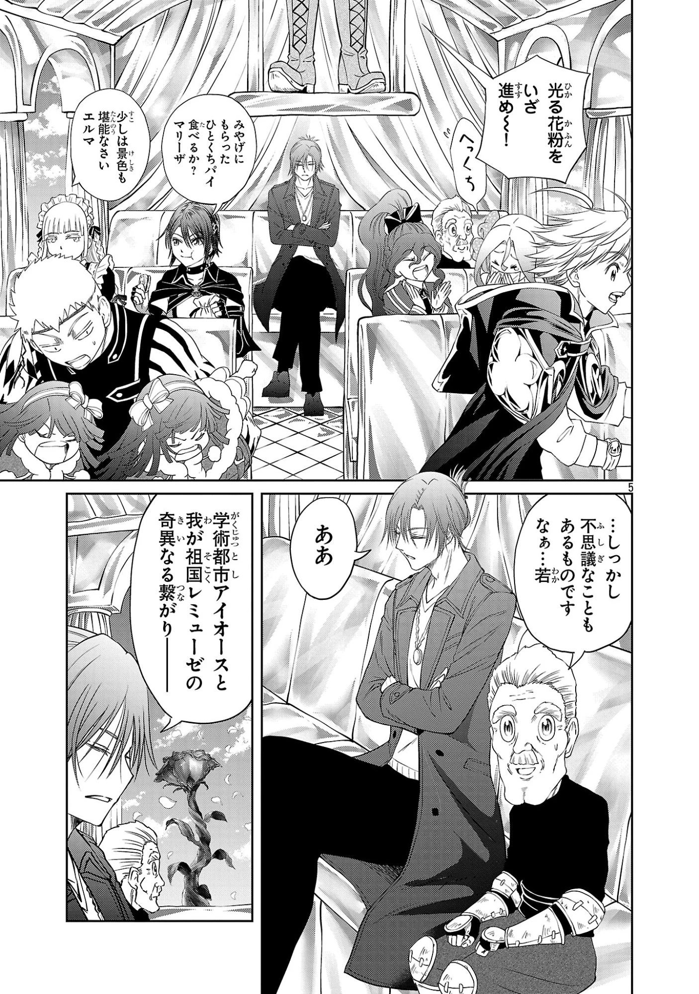 百魔の主 異世界で魔王チートは最強かもしれません 第50話 - 5