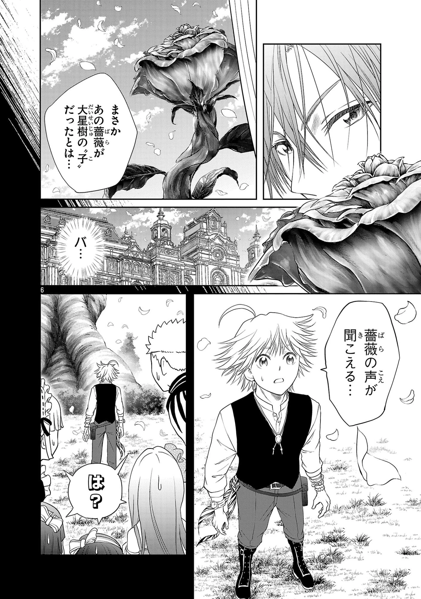 百魔の主 異世界で魔王チートは最強かもしれません 第50話 - 6