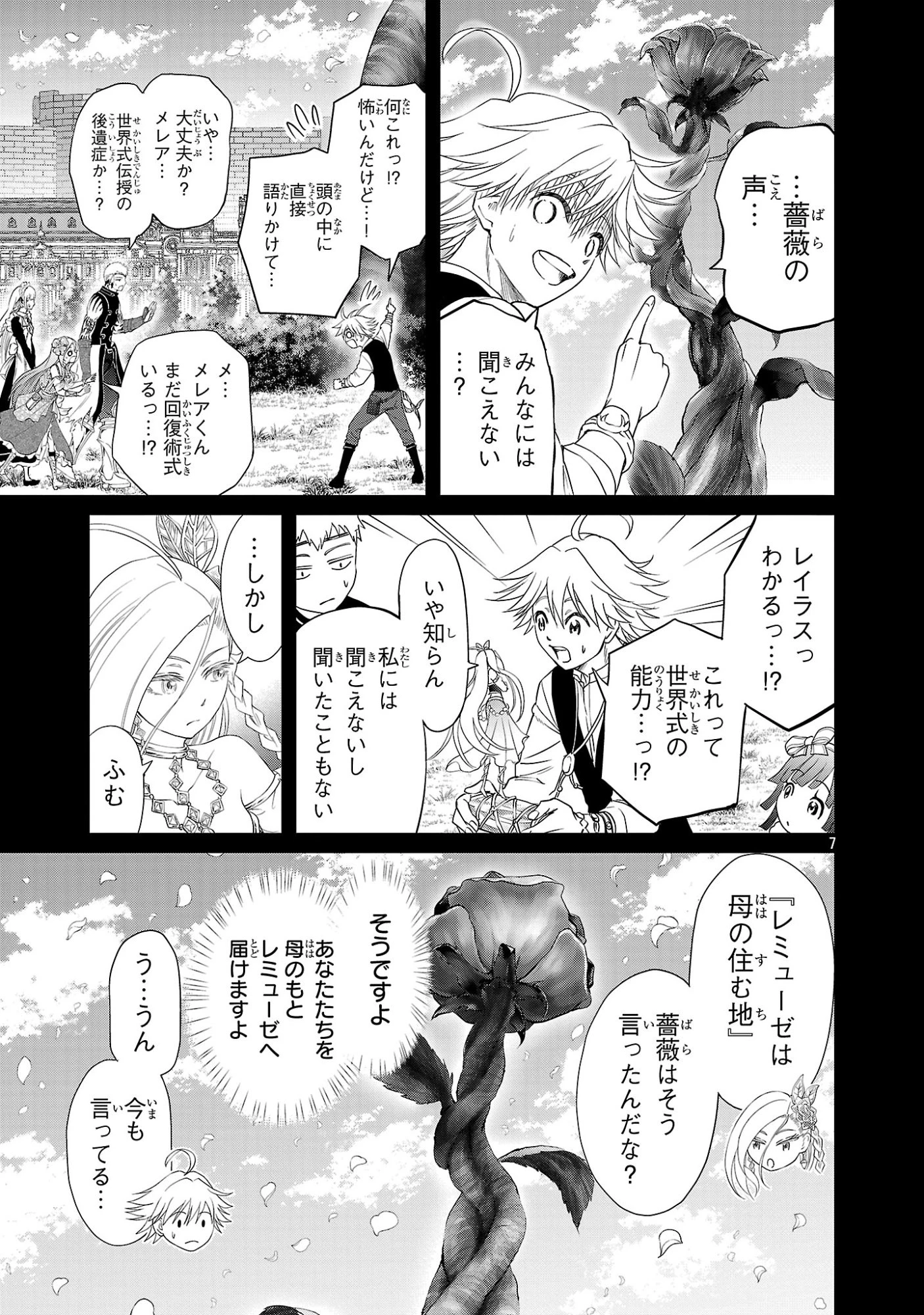 百魔の主 異世界で魔王チートは最強かもしれません 第50話 - 7