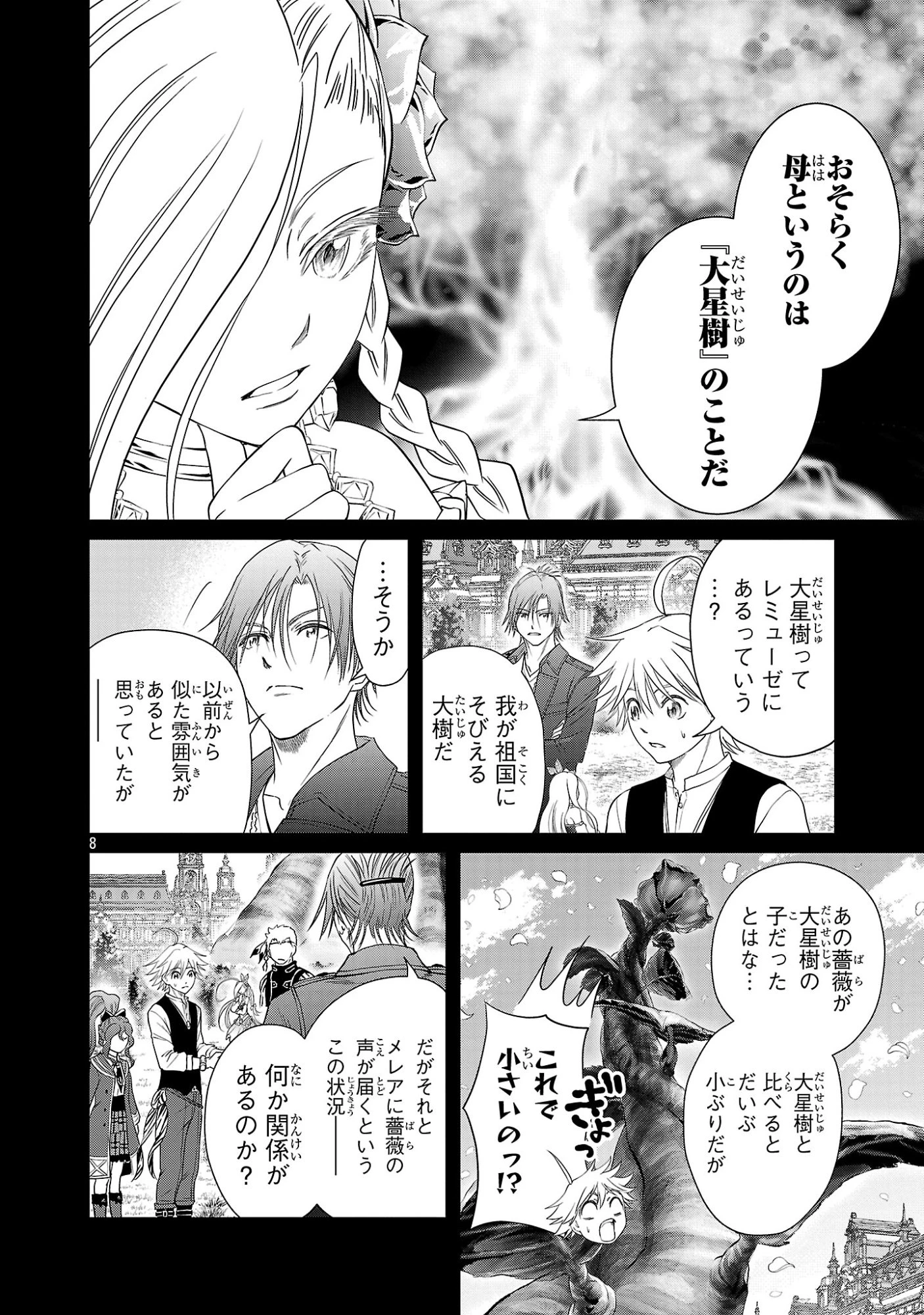 百魔の主 異世界で魔王チートは最強かもしれません 第50話 - 8