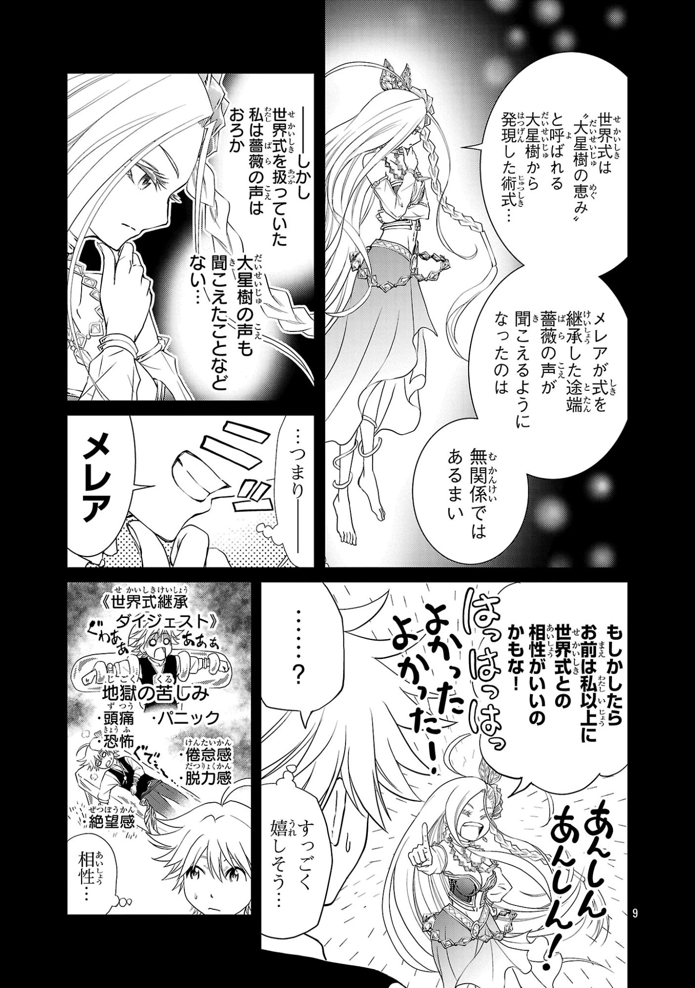 百魔の主 異世界で魔王チートは最強かもしれません 第50話 - 9