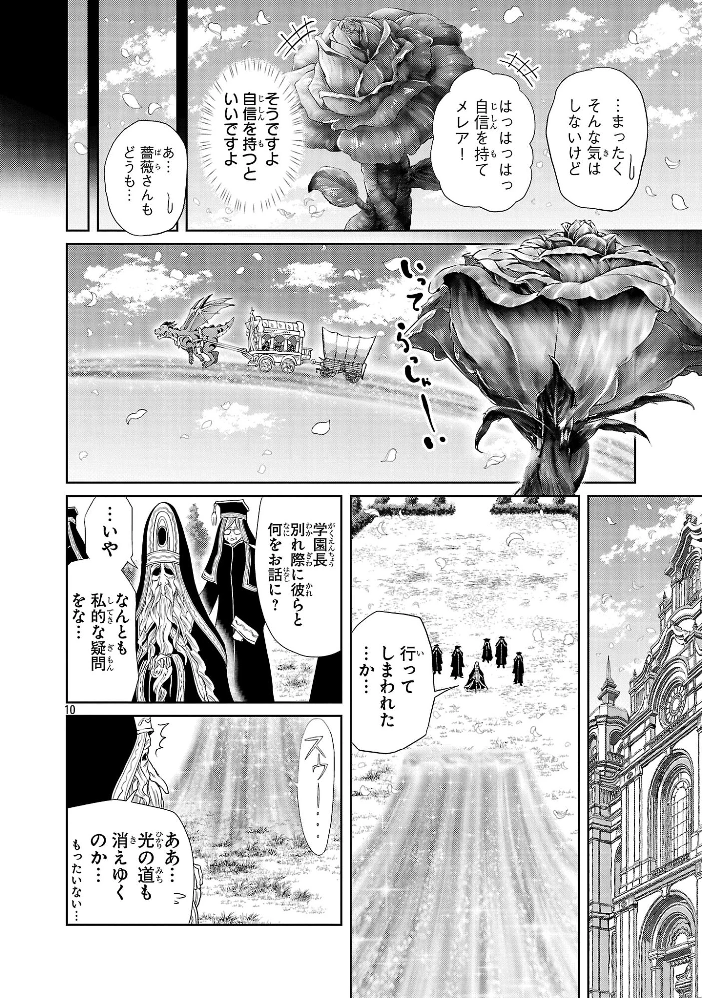百魔の主 異世界で魔王チートは最強かもしれません 第50話 - 10