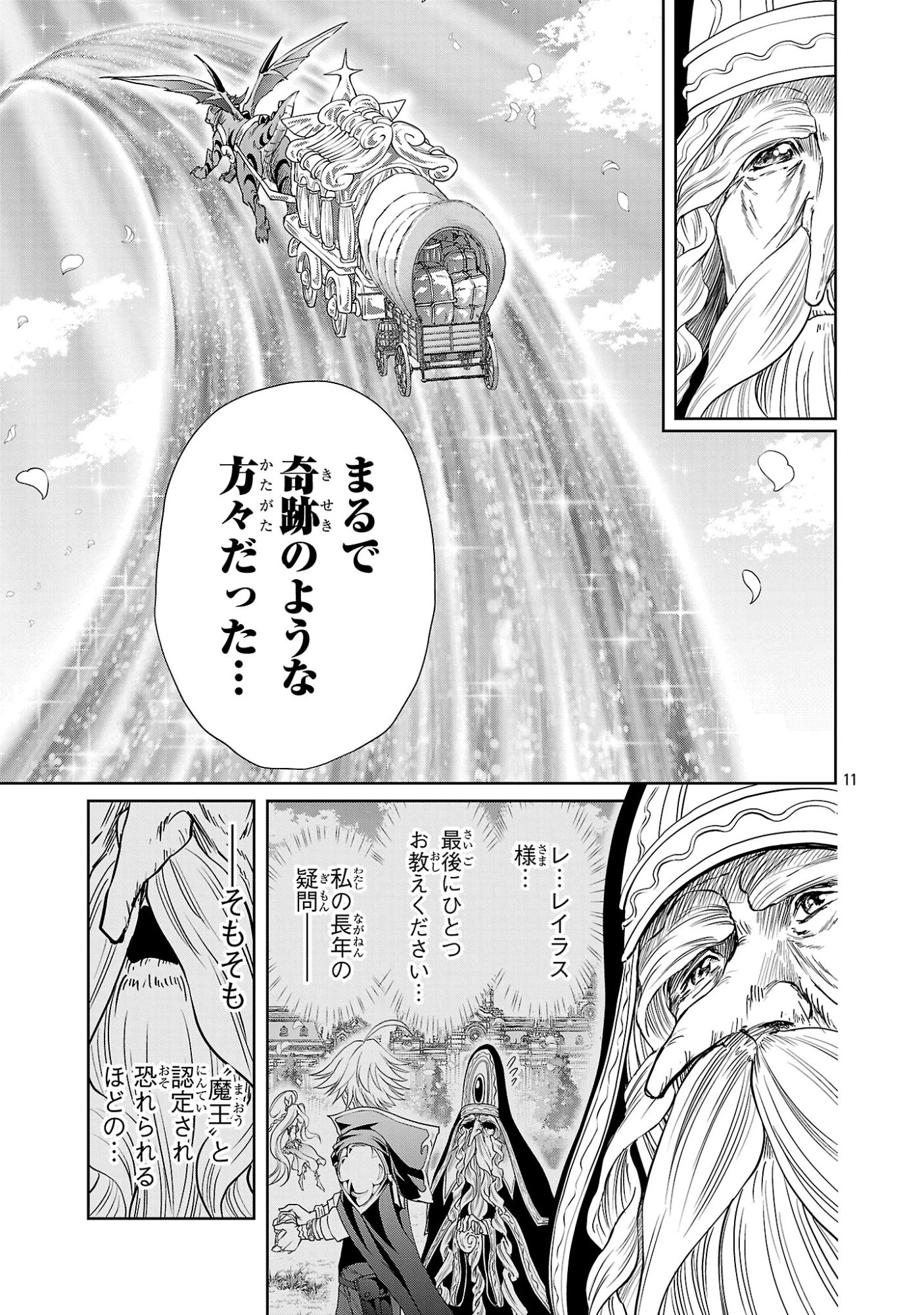 百魔の主 異世界で魔王チートは最強かもしれません 第50話 - 11