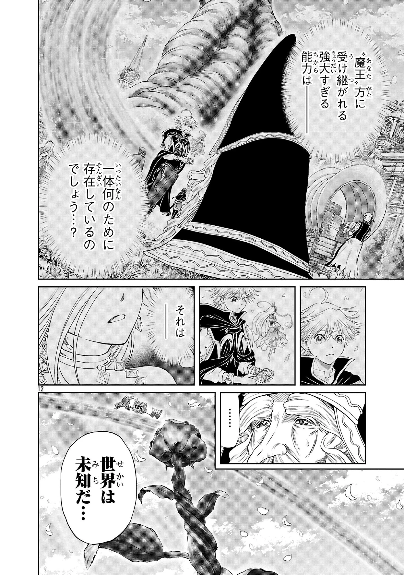 百魔の主 異世界で魔王チートは最強かもしれません 第50話 - 12