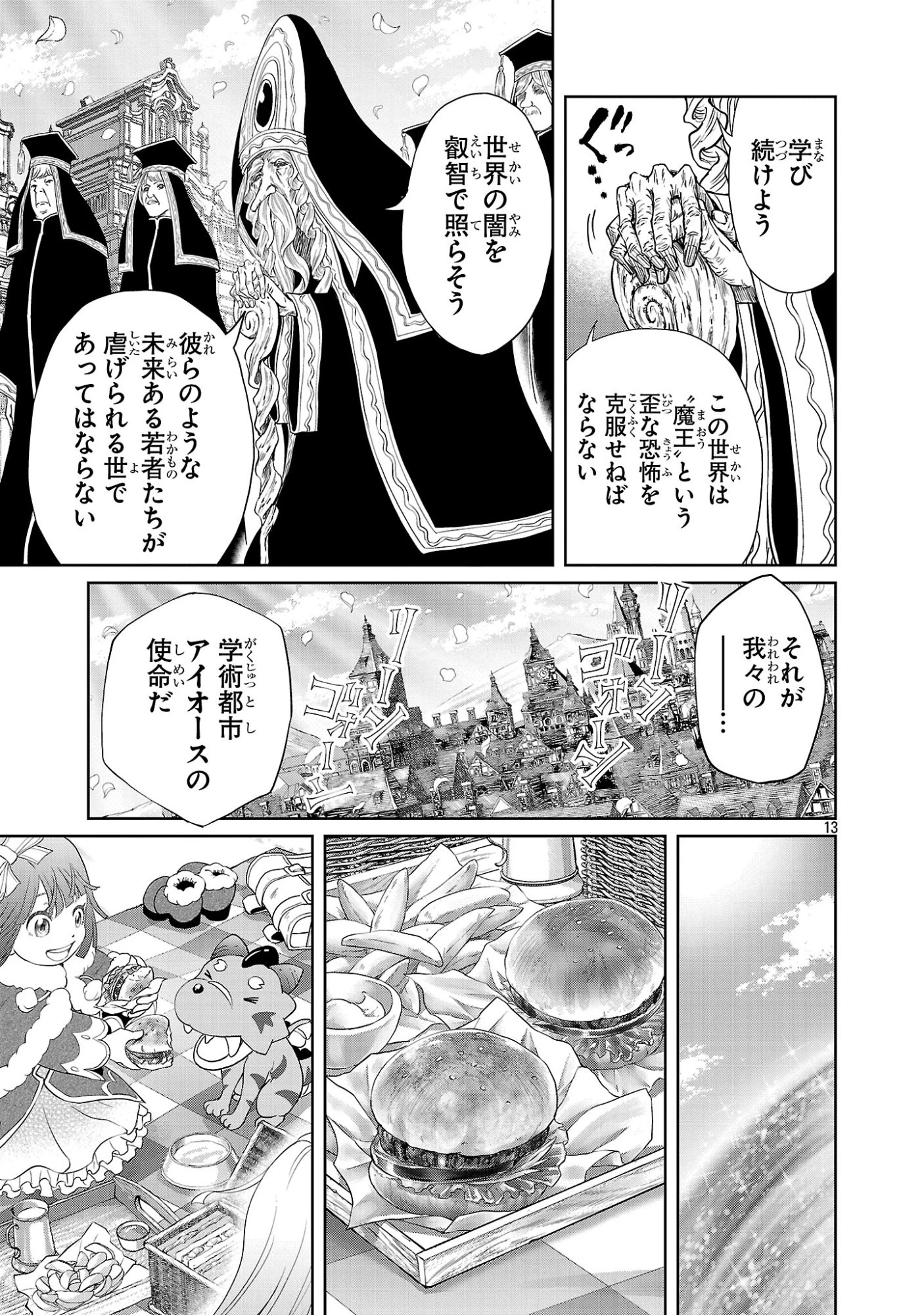 百魔の主 異世界で魔王チートは最強かもしれません 第50話 - 13