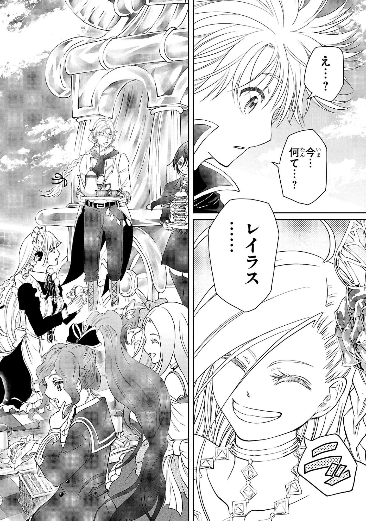 百魔の主 異世界で魔王チートは最強かもしれません 第50話 - 14