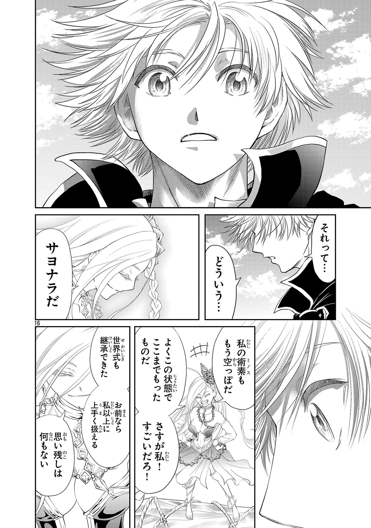 百魔の主 異世界で魔王チートは最強かもしれません 第50話 - 16