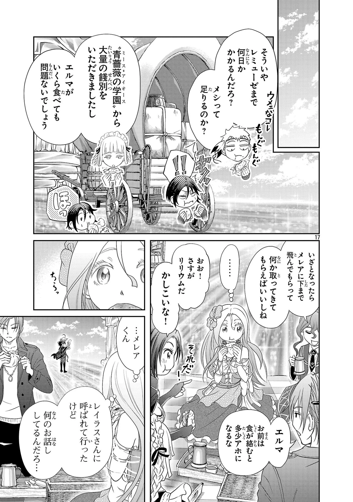 百魔の主 異世界で魔王チートは最強かもしれません 第50話 - 17