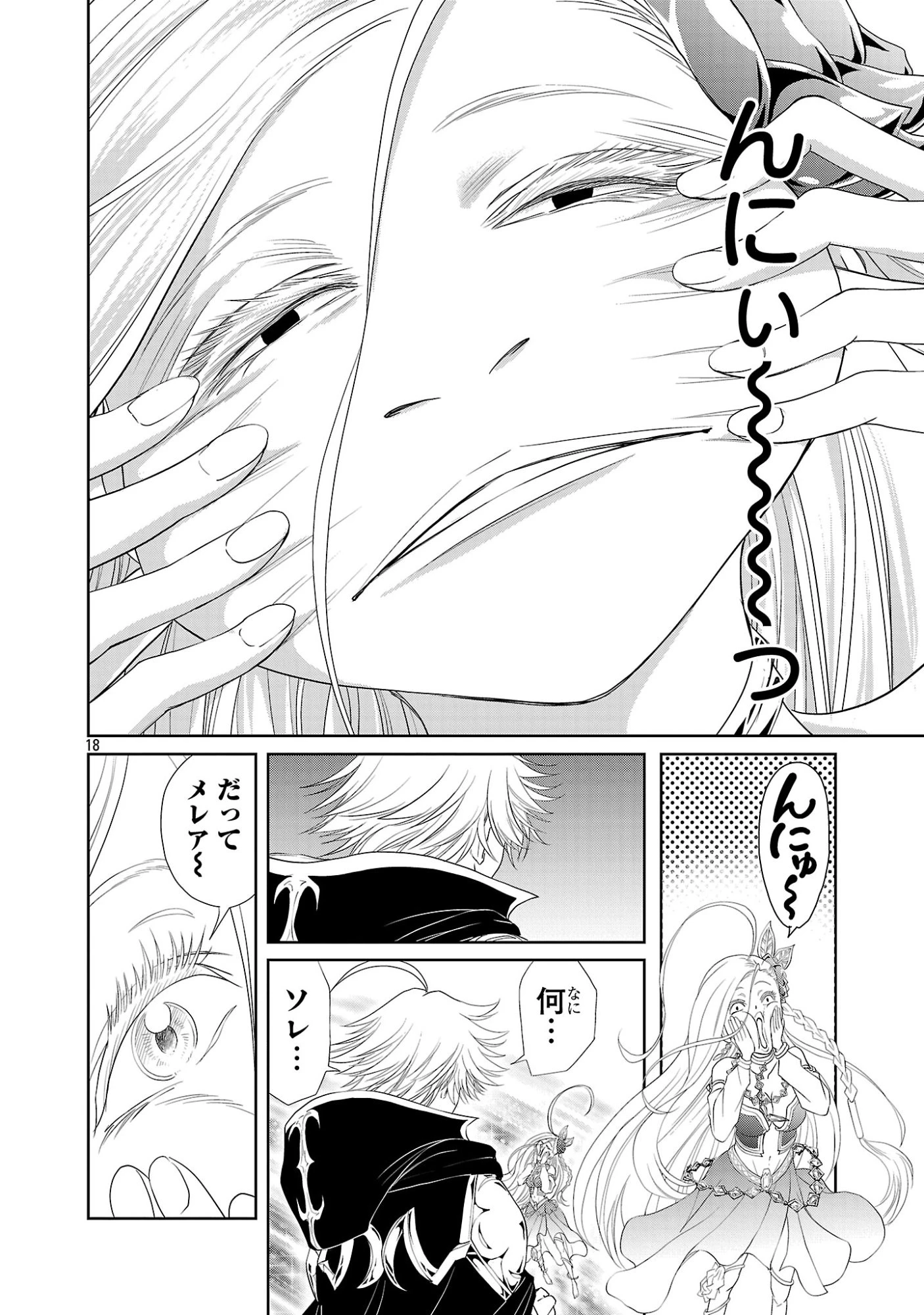 百魔の主 異世界で魔王チートは最強かもしれません 第50話 - 18