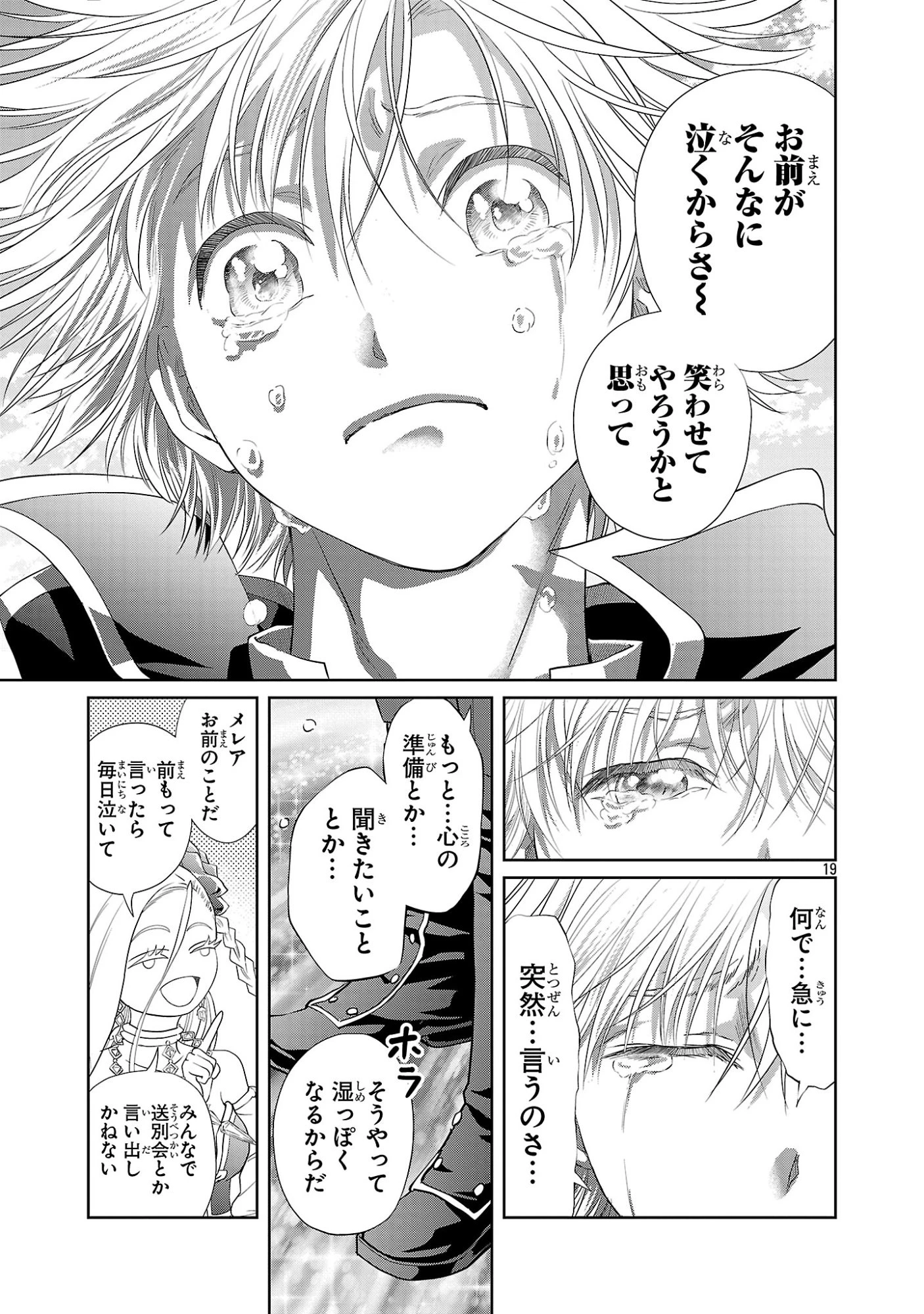 百魔の主 異世界で魔王チートは最強かもしれません 第50話 - 19